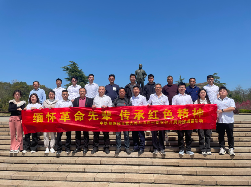缅怀革命先辈，传承红色精神