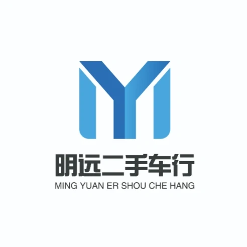 明远二手车行头像